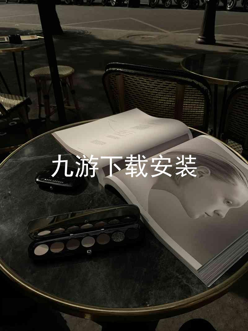 九游下载安装